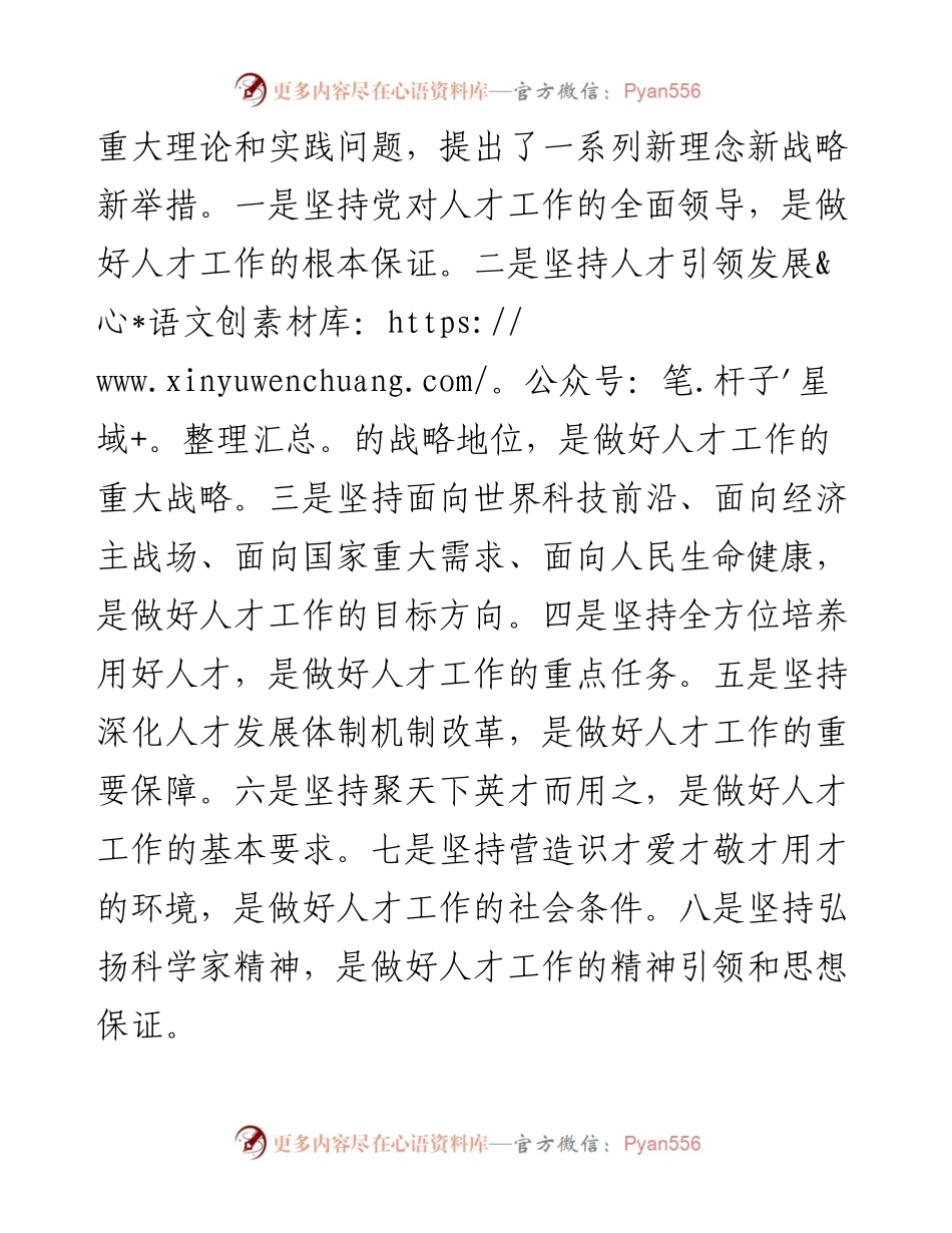 七一党课讲稿－培养造就堪当时代重任的接班人.docx_第2页