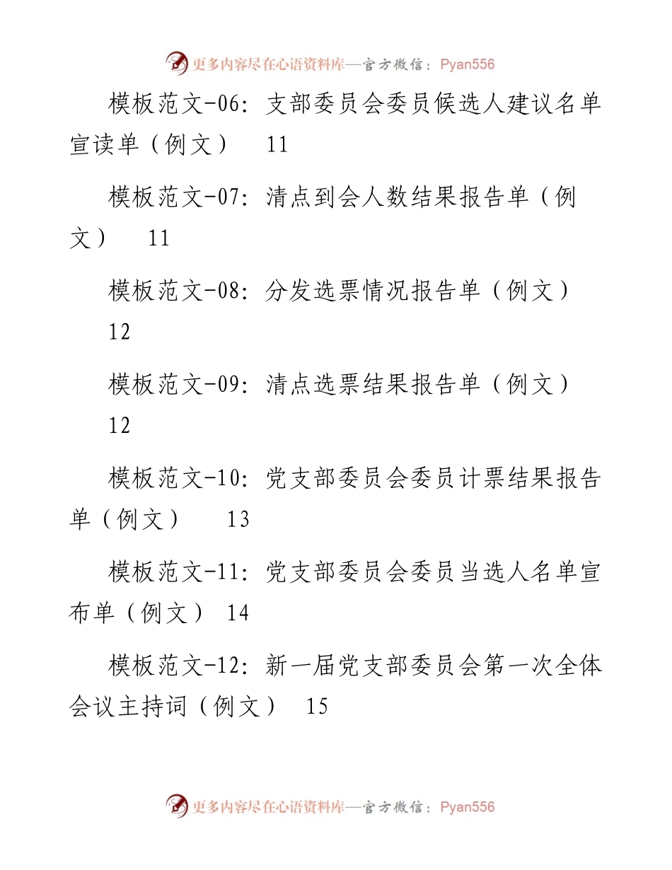 党支部成立和选举操作手册汇编.docx_第2页