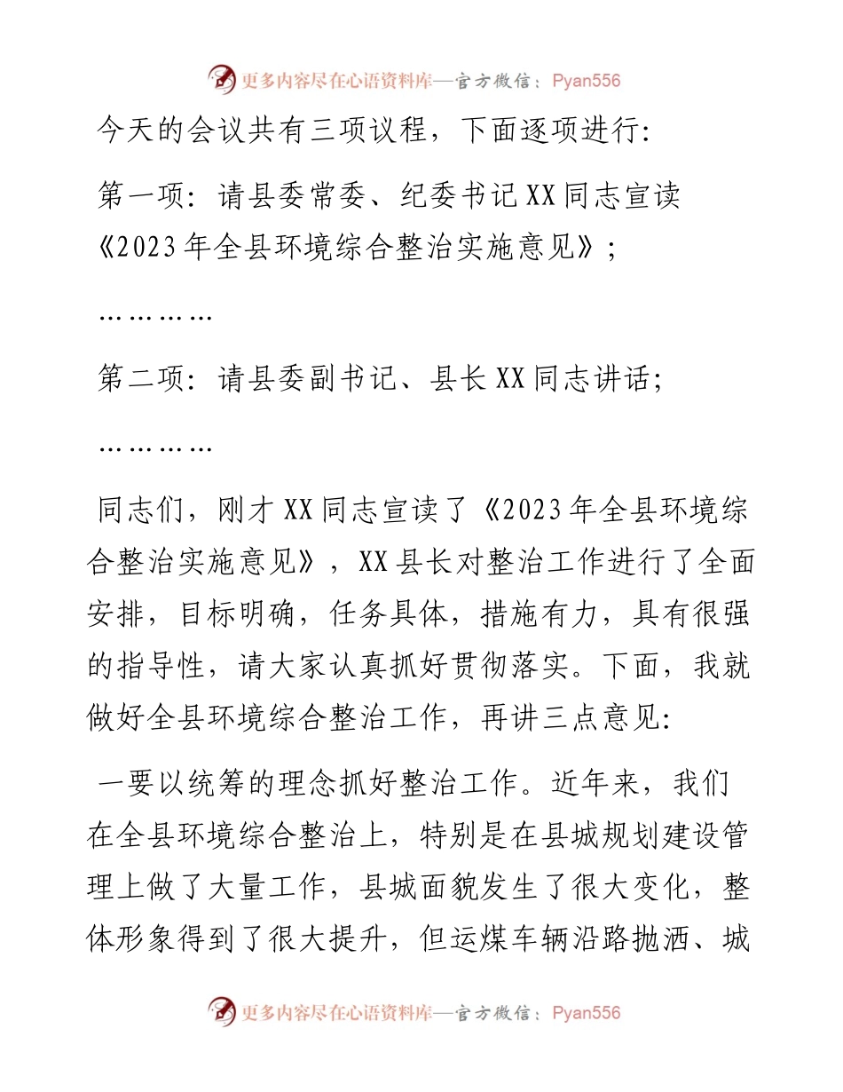 书记在2023年全县环境综合整治动员大会主持词.docx_第2页