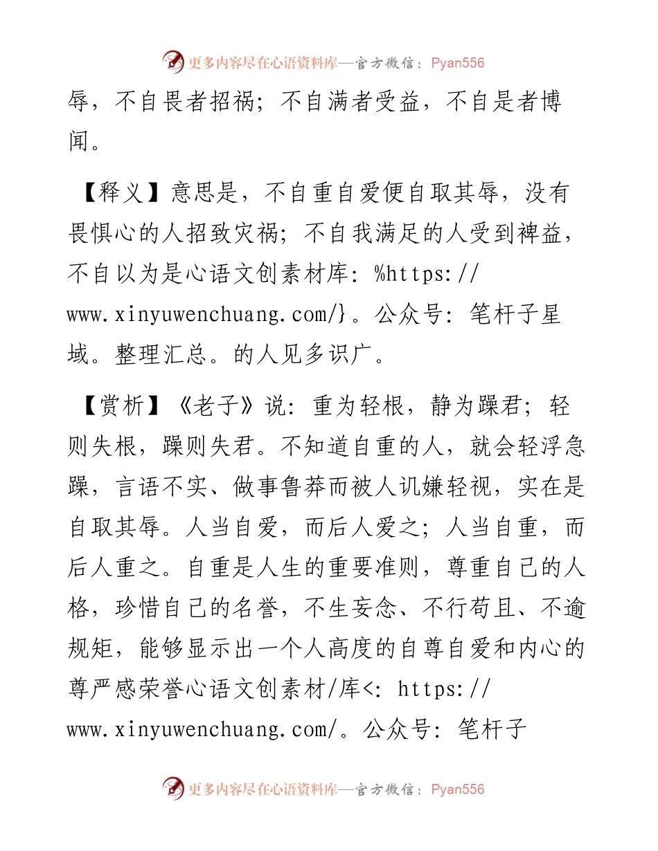 不自重者取辱，不自畏者招祸.docx_第2页