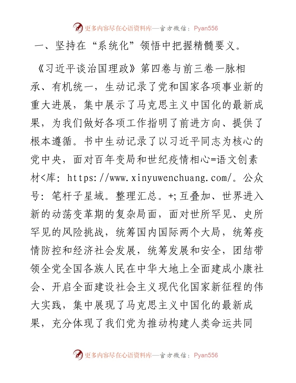 党组中心组《习近平谈治国理政》第四卷研讨发言材料.docx_第2页