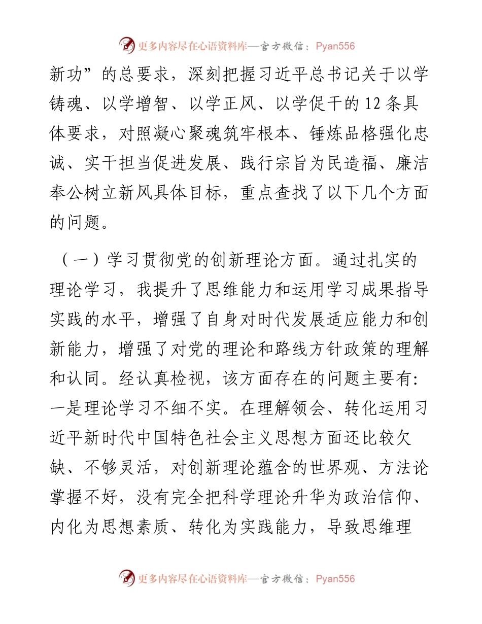 党支部书记主题教育专题组织生活会个人对照检查材料.docx_第2页