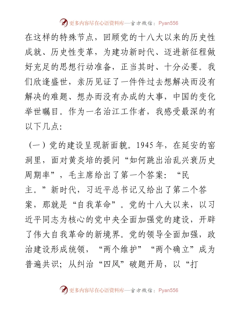七一专题党课上的讲话：新时代新成就、新形势新要求和新征程新作为.docx_第2页