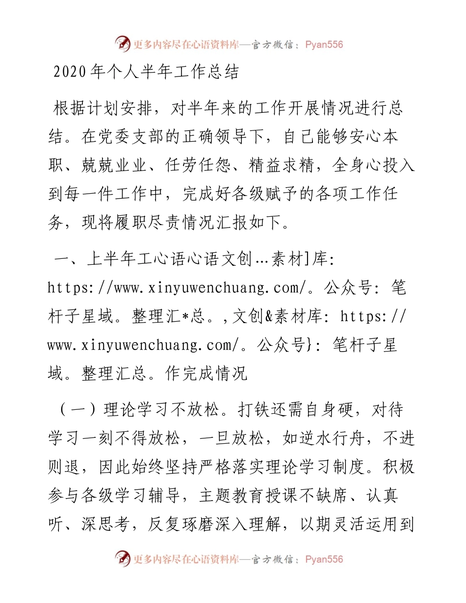 个人半年工作总结.docx_第1页