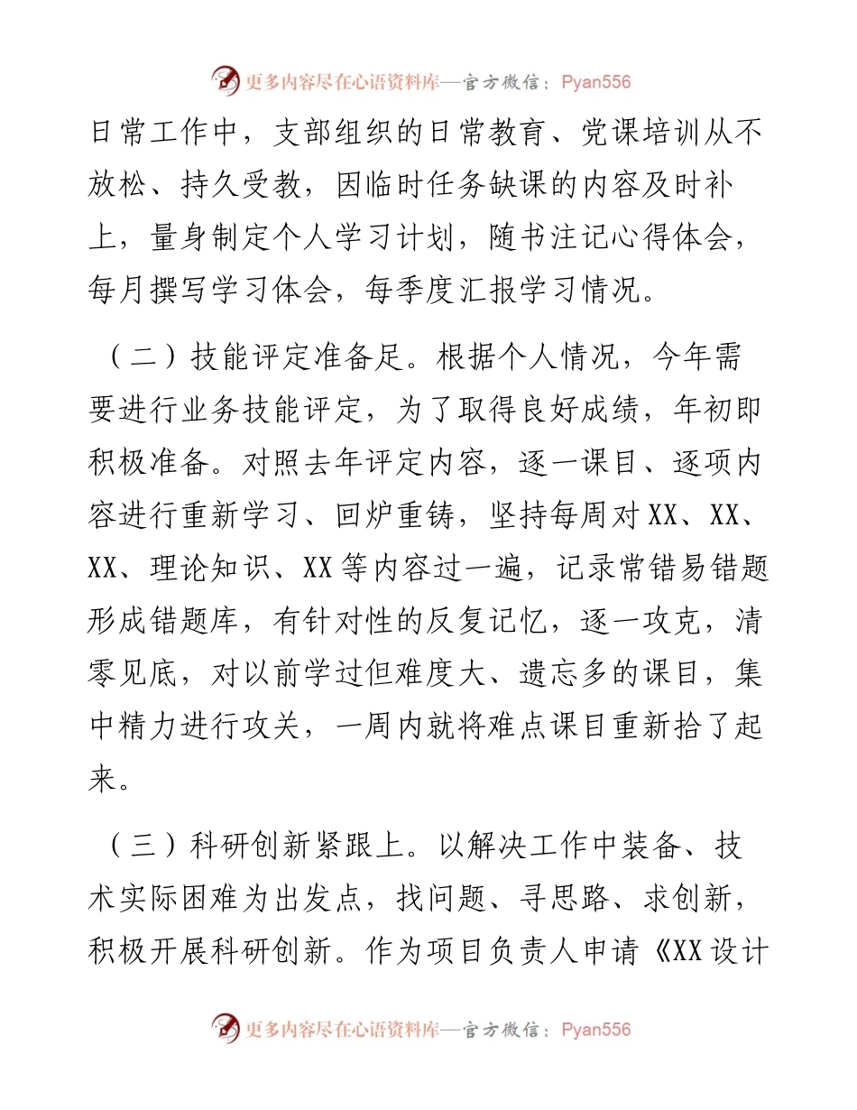 个人半年工作总结.docx_第2页