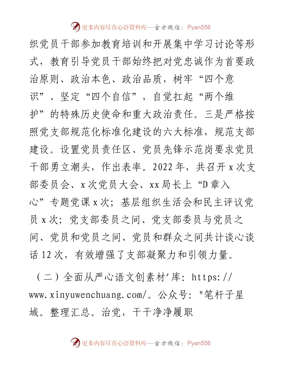 党支部书记度组织生活会述职评议报告.docx_第2页