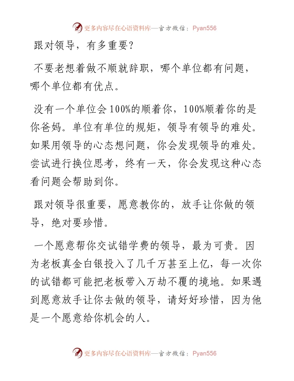 不懂得感恩的人，单位没必要培养！.docx_第1页