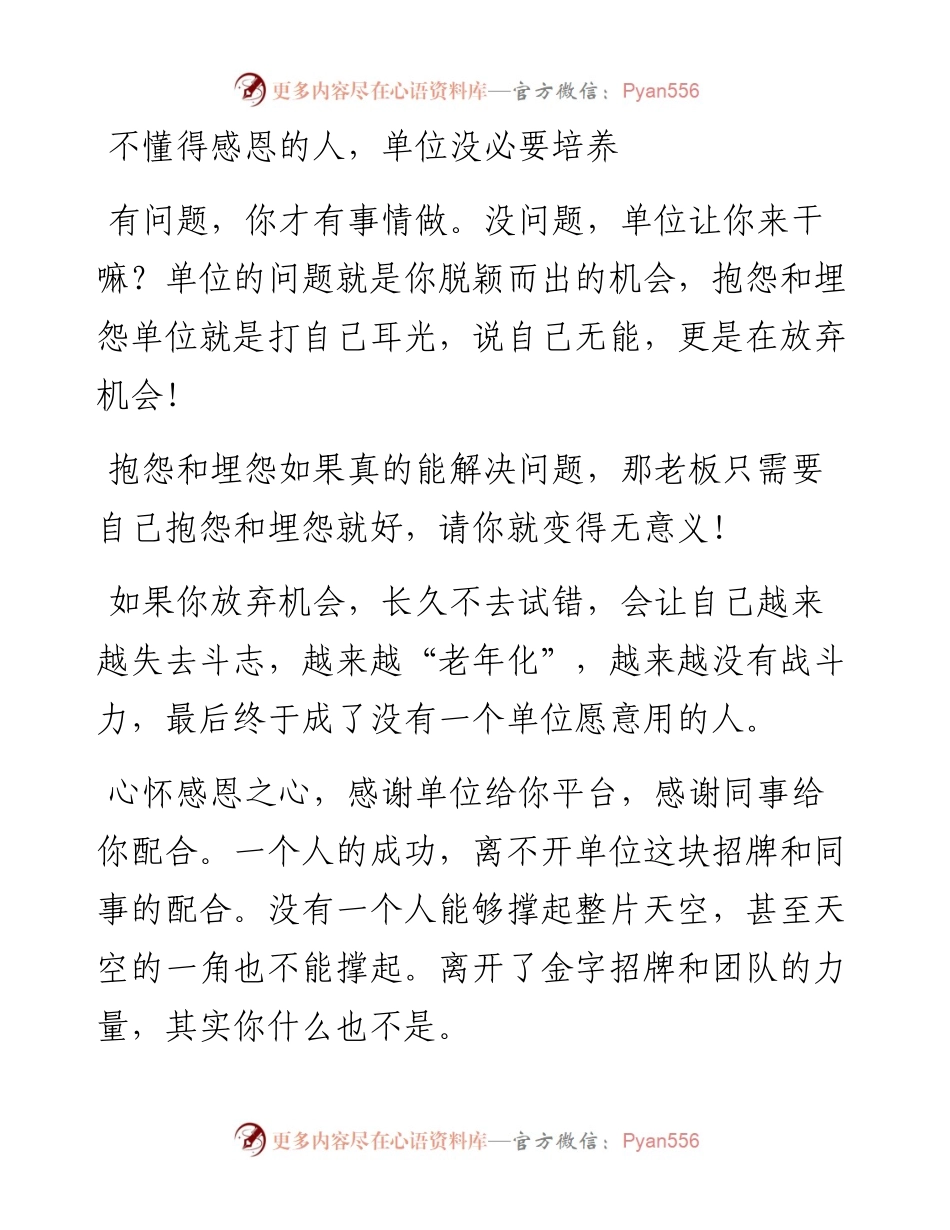 不懂得感恩的人，单位没必要培养！.docx_第2页