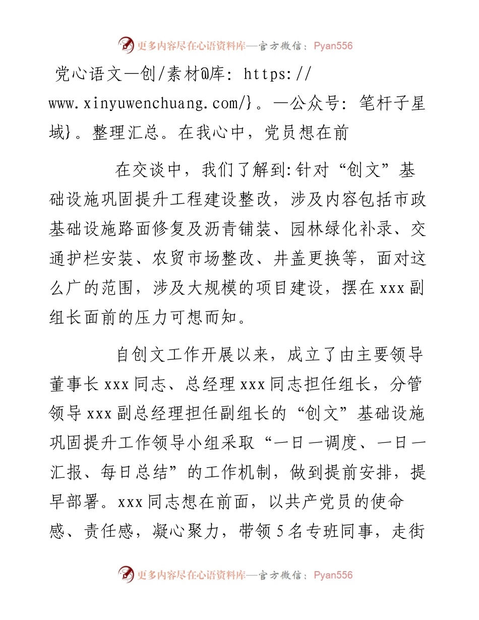 党在我心中——记“创文”专班情况报告.docx_第1页