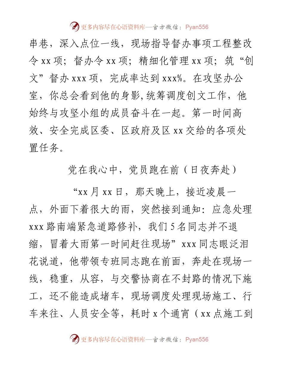 党在我心中——记“创文”专班情况报告.docx_第2页