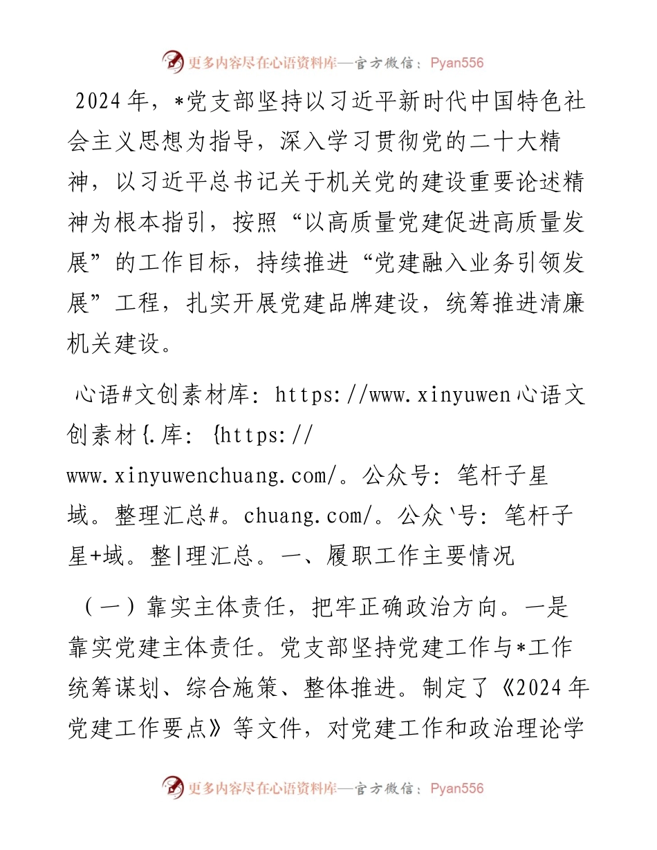 党支部2024年第一季度工作总结暨下一步工作思路.docx_第1页