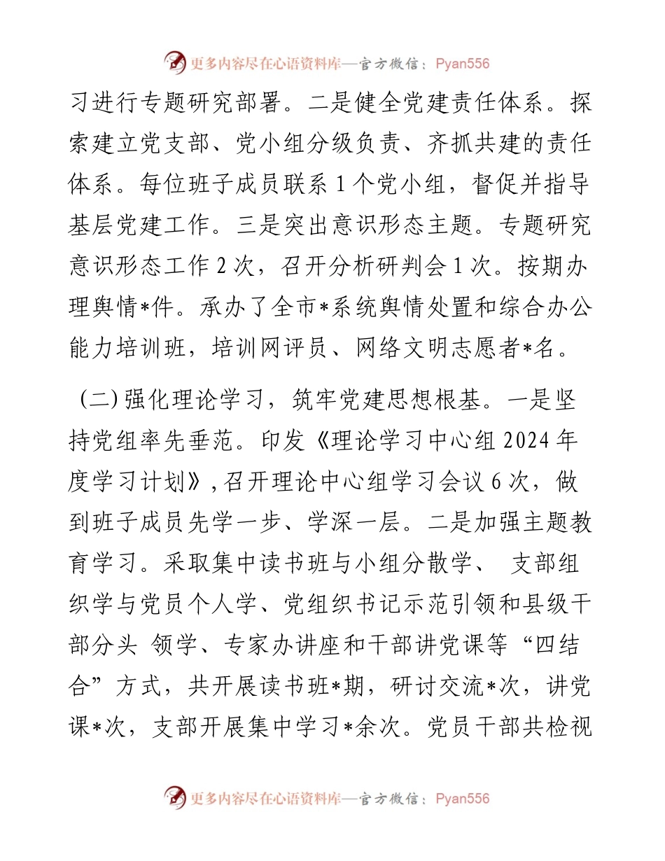 党支部2024年第一季度工作总结暨下一步工作思路.docx_第2页