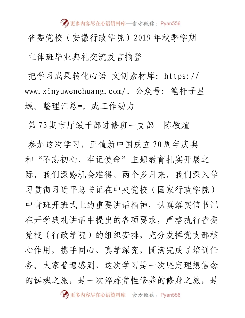 党校培训心得体会交流发言5篇.docx_第1页