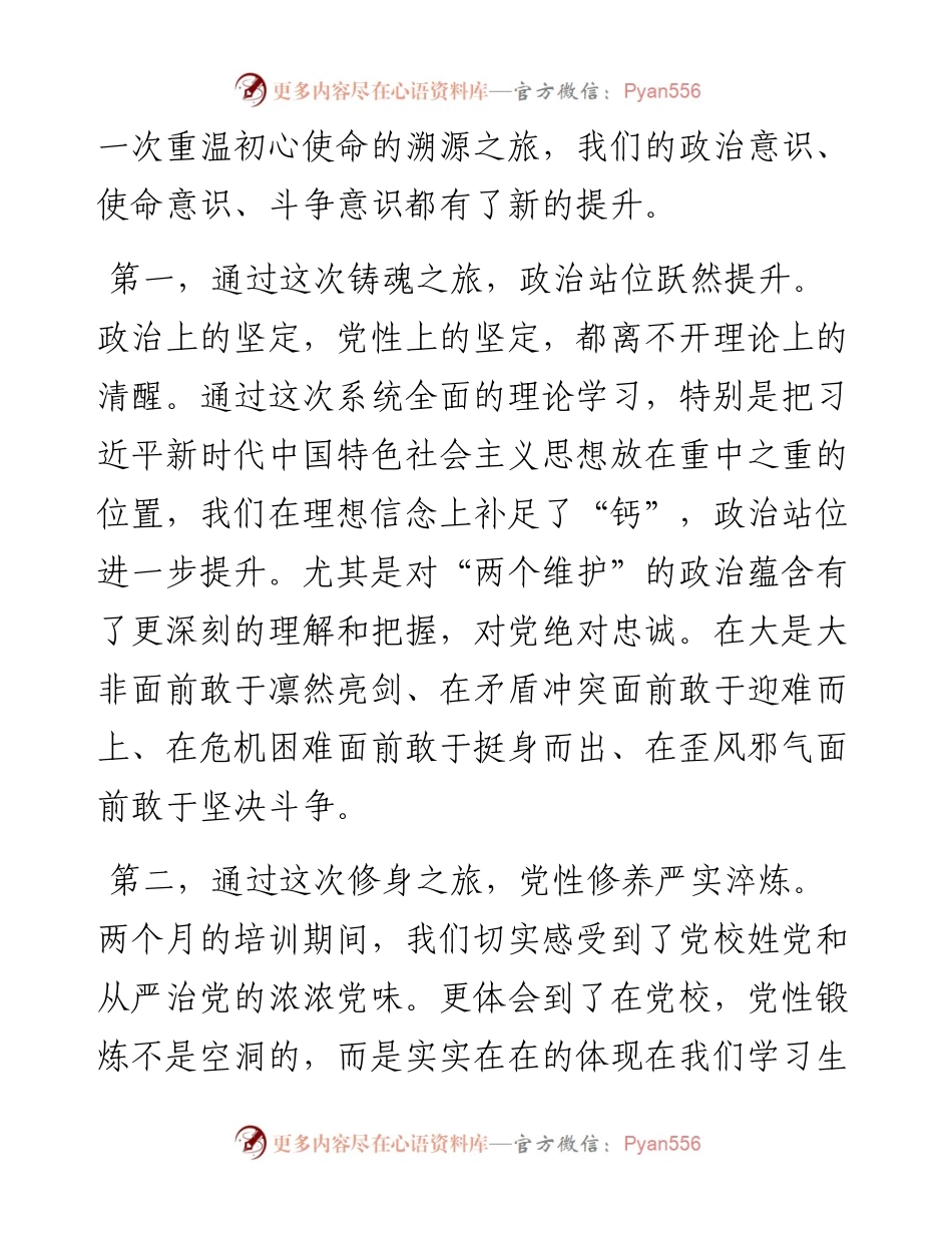 党校培训心得体会交流发言5篇.docx_第2页