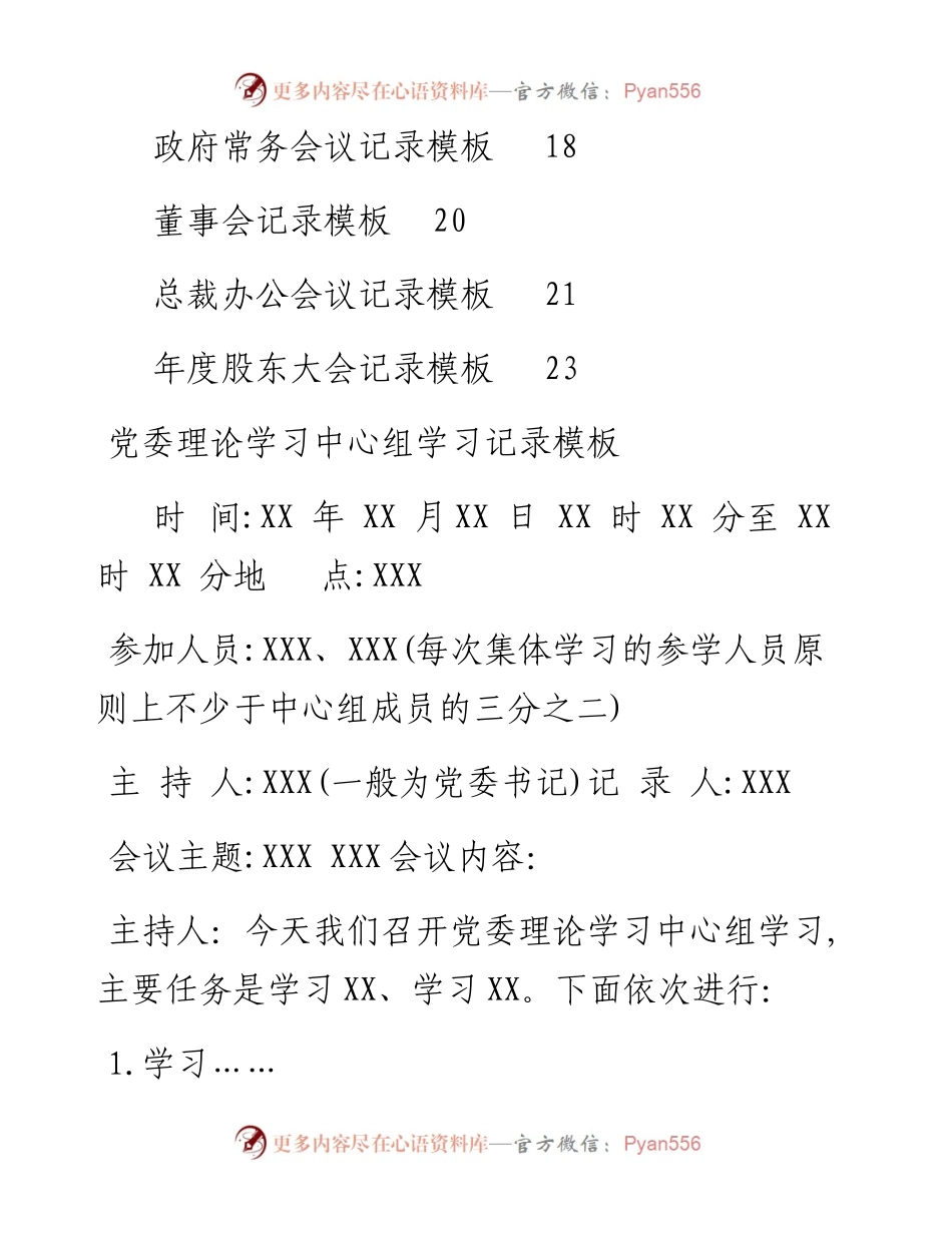 党建党务各类会议记录模板大全.docx_第2页