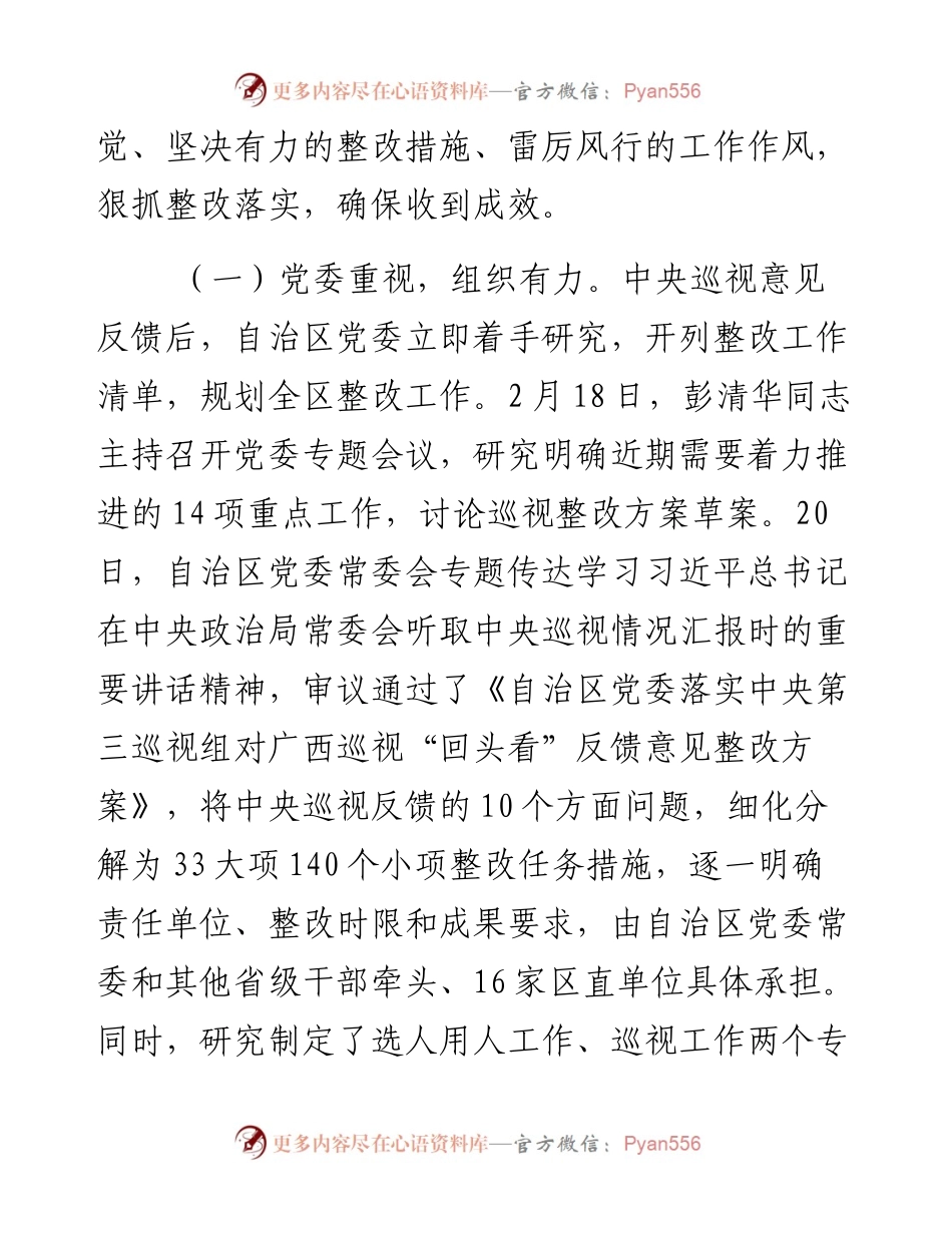 中共广西壮族自治区委员会关于中央巡视.docx_第2页
