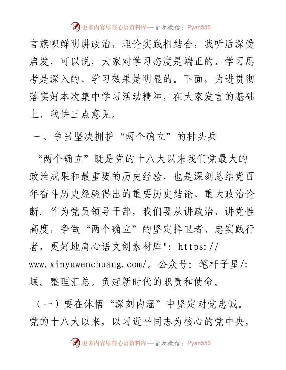 中心组集中学习讲话： 强化“敢”担当意识 推动工作高质量发展.docx_第2页