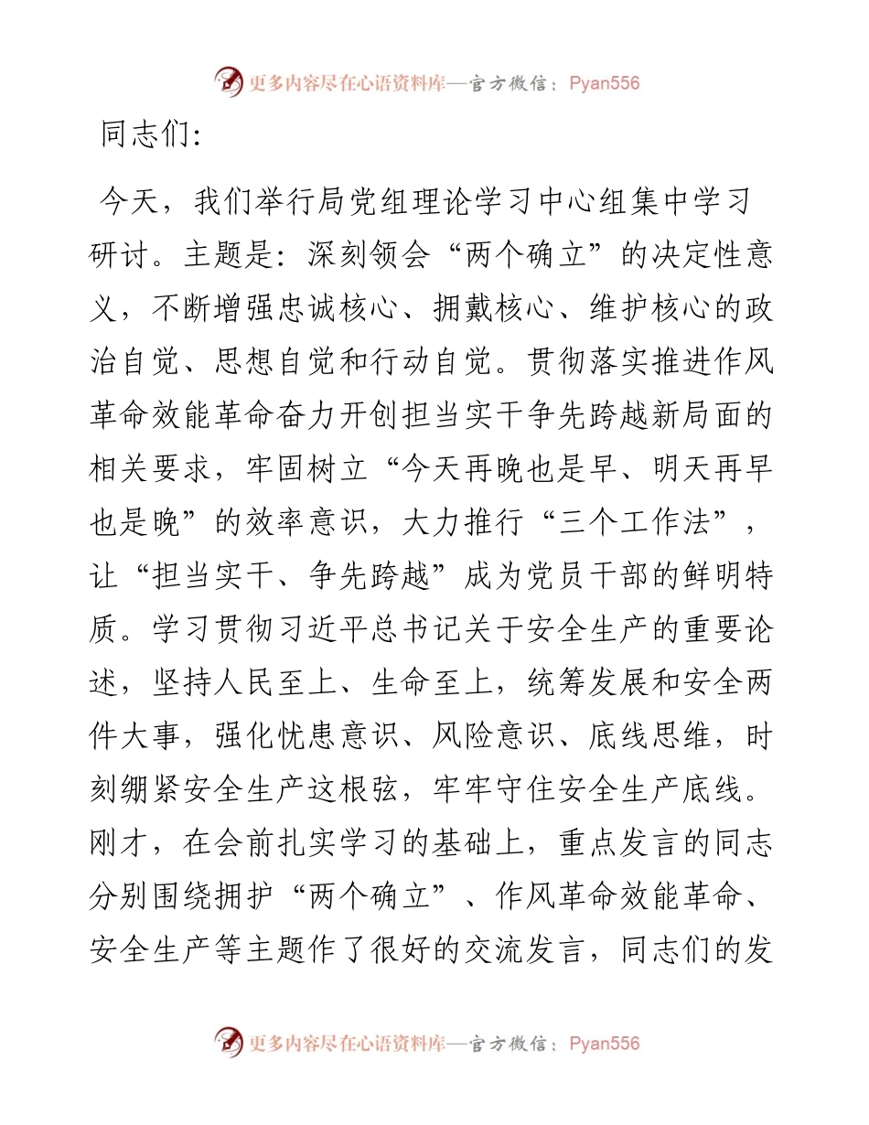 中心组集中学习讲话： 强化“敢”担当意识 推动工作高质量发展.docx_第1页