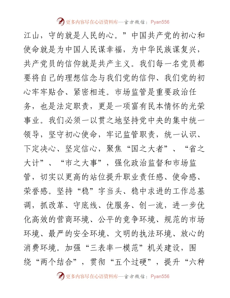《警钟2》心得体会：警钟长鸣促廉洁清廉市监担使命.docx_第2页