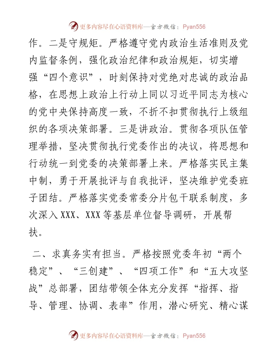 党委成员述职述廉报告.docx_第2页