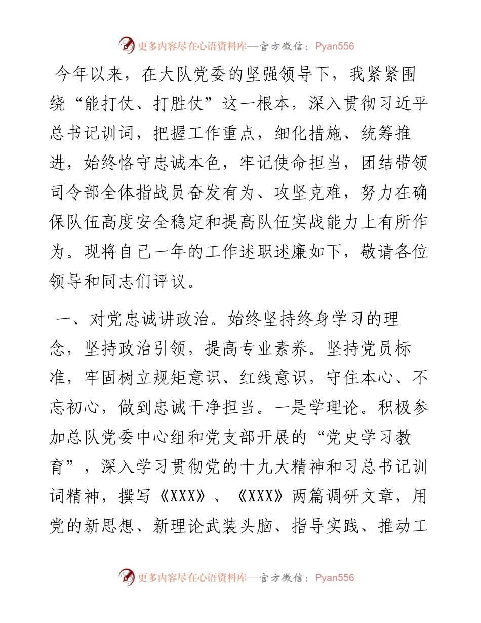 党委成员述职述廉报告.docx_第1页