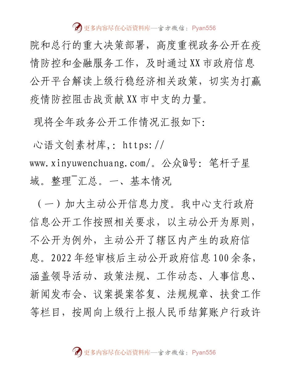 中国人民银行XX市中心支行度政务公开工作总结.docx_第2页