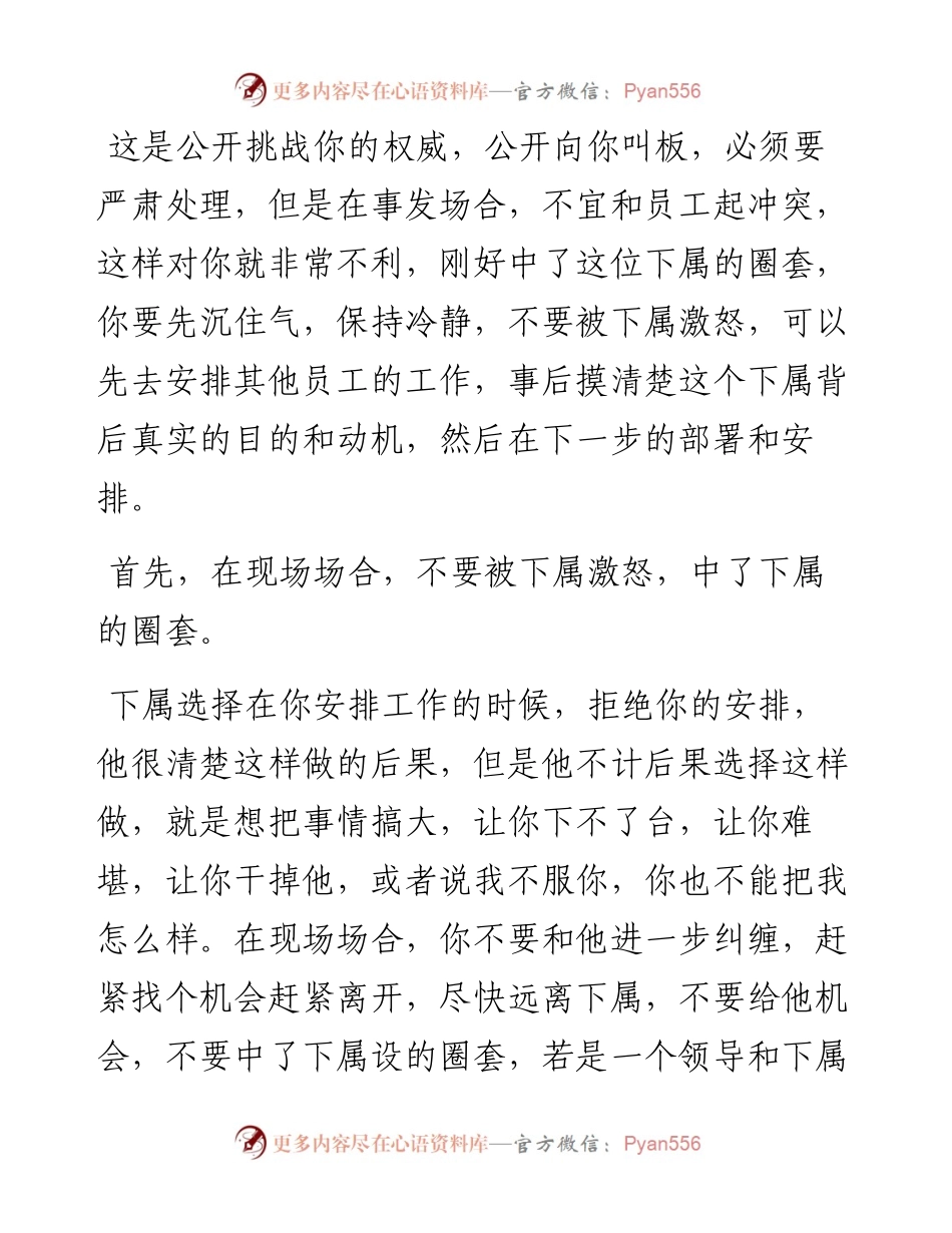 作为一名领导，遇到下属直接拒绝你安排的工作怎么办？.docx_第1页