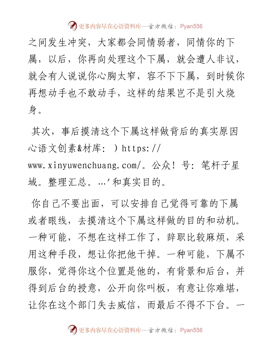 作为一名领导，遇到下属直接拒绝你安排的工作怎么办？.docx_第2页