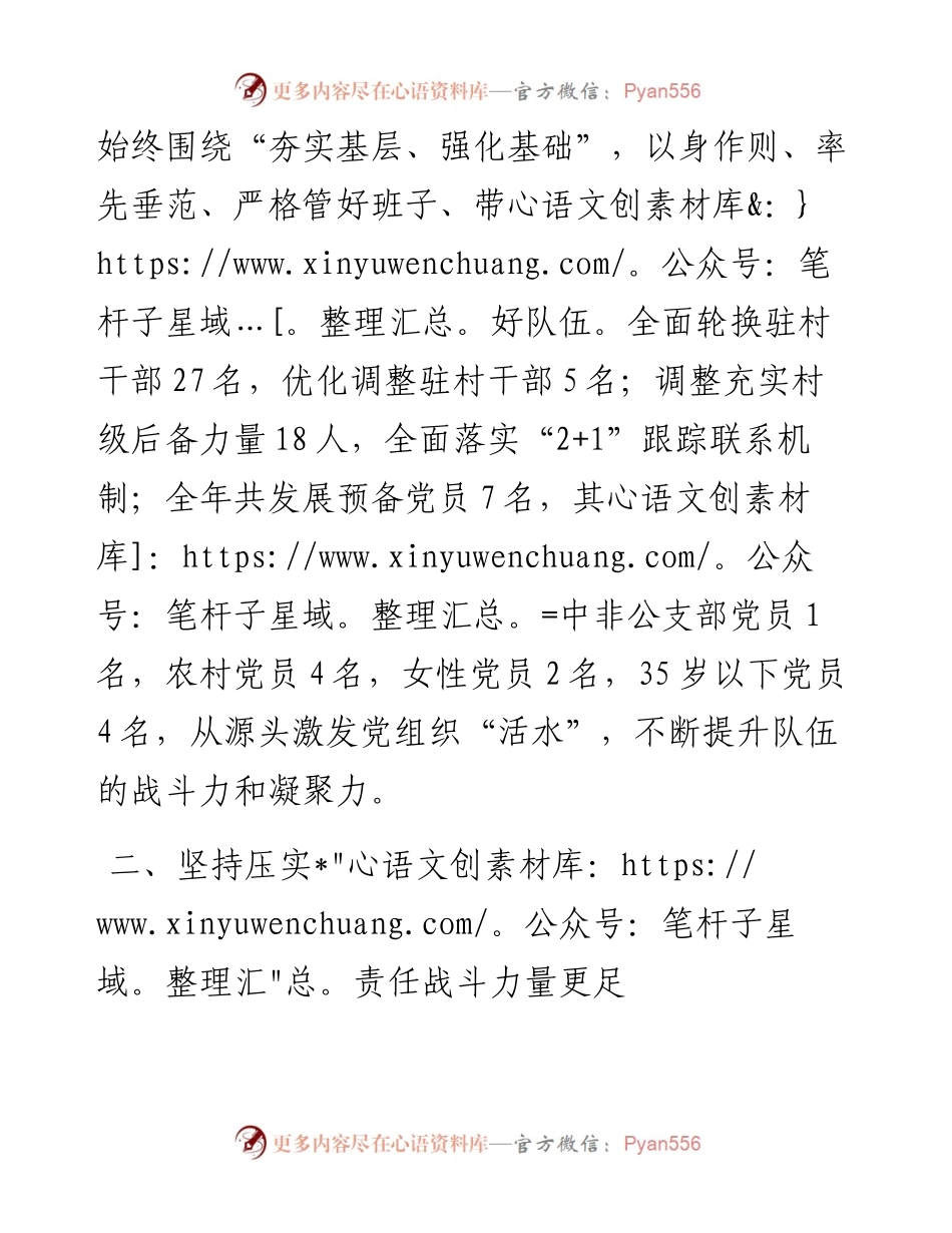 乡党委书记交流发言：凝心聚力抓党建 砥砺奋进促发展.docx_第2页