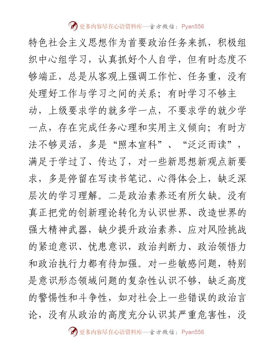 乡镇党委书记度民主生活会五个方面对照检查材料.docx_第2页