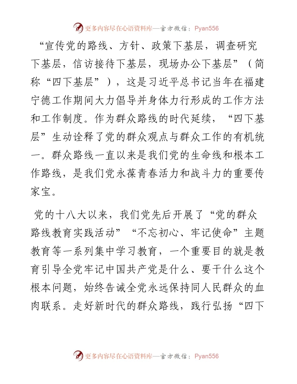 党员干部在“四下基层”主题教育专题研讨会上的研讨发言.docx_第1页