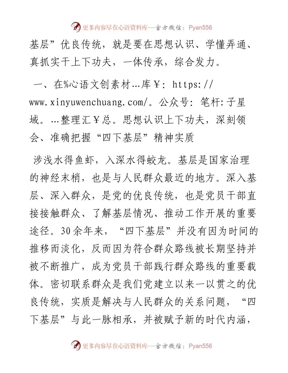 党员干部在“四下基层”主题教育专题研讨会上的研讨发言.docx_第2页