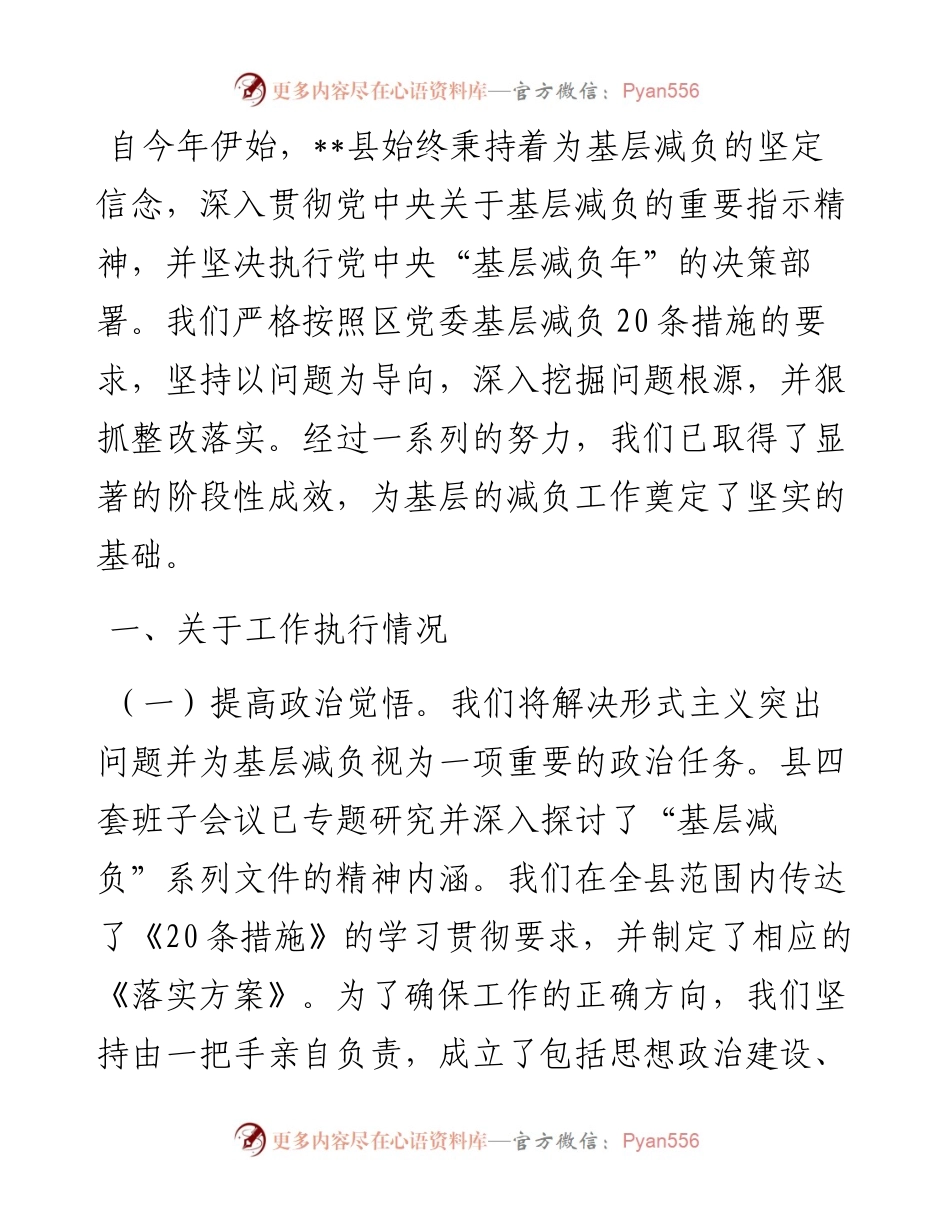 为基层减负工作总结.docx_第1页