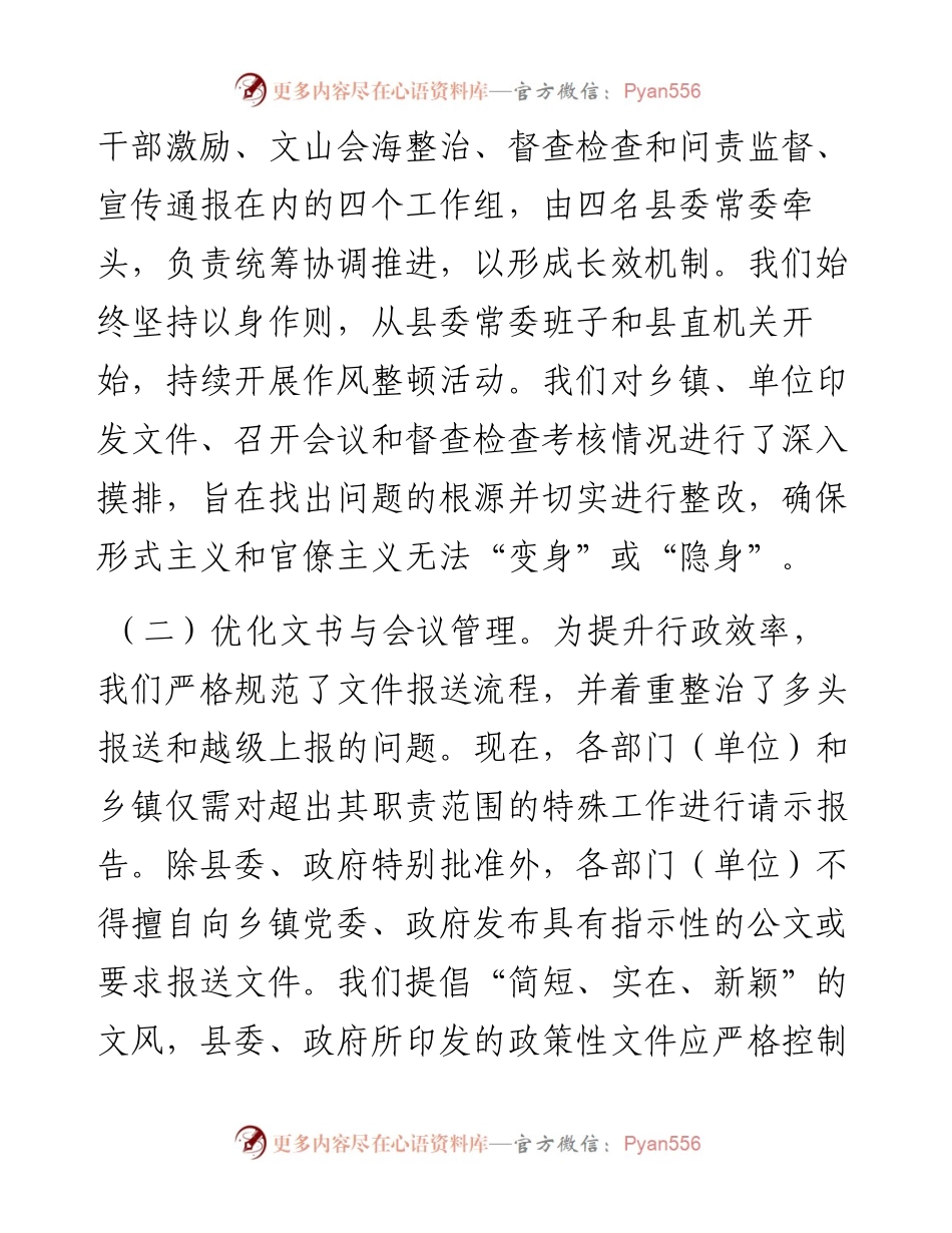 为基层减负工作总结.docx_第2页