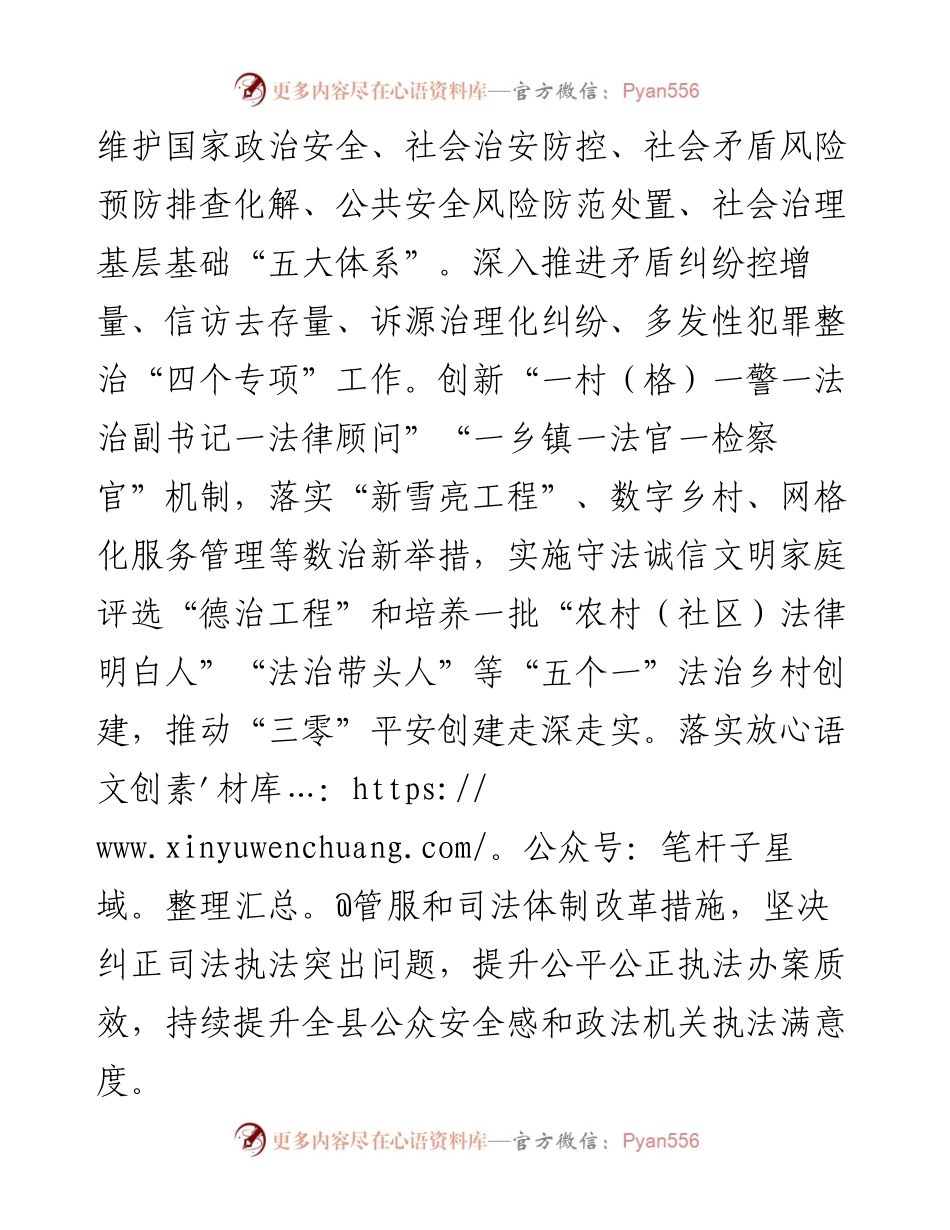 二十大访谈--提升能力作风锻造政法铁军 - 副本.docx_第2页