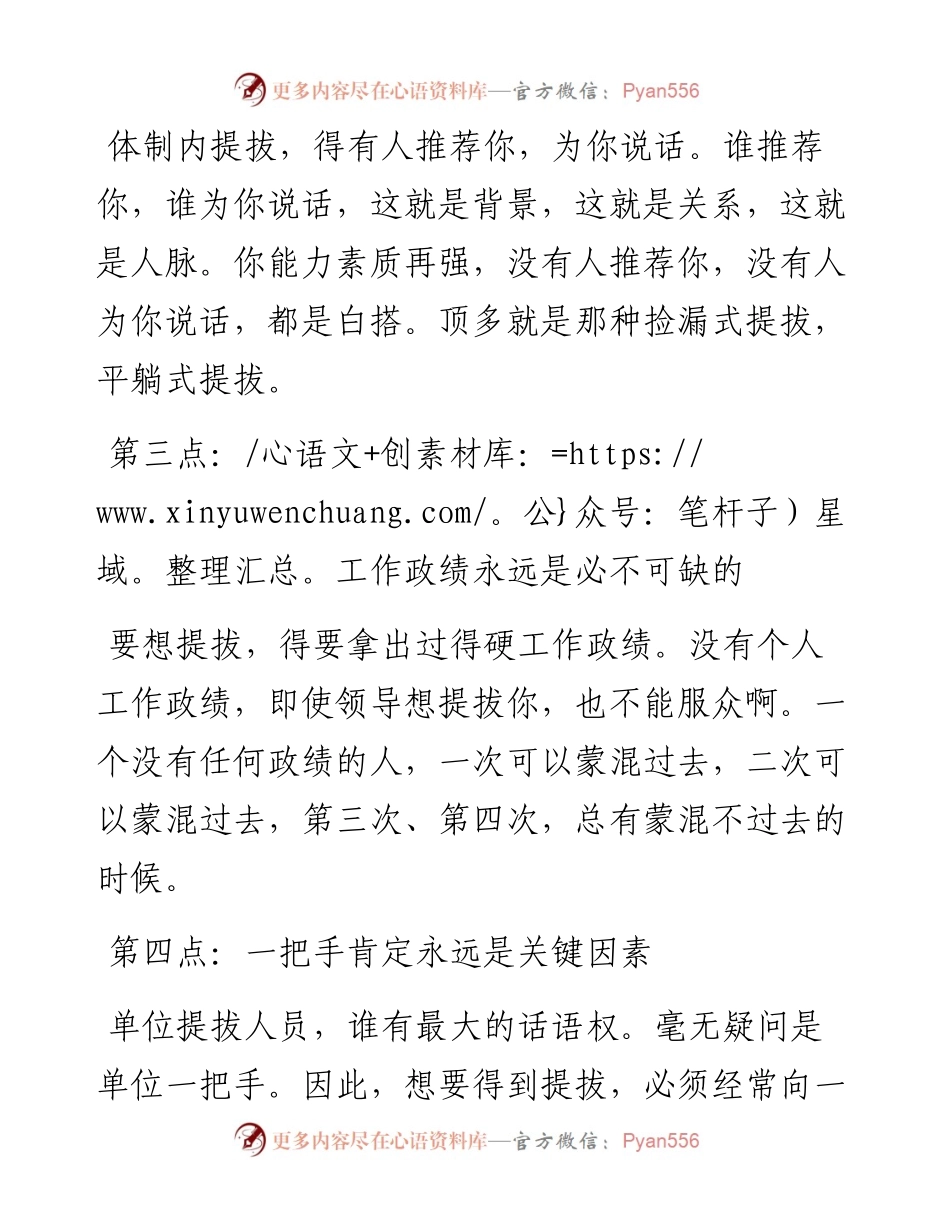 体制内晋升，主要靠什么？.docx_第2页