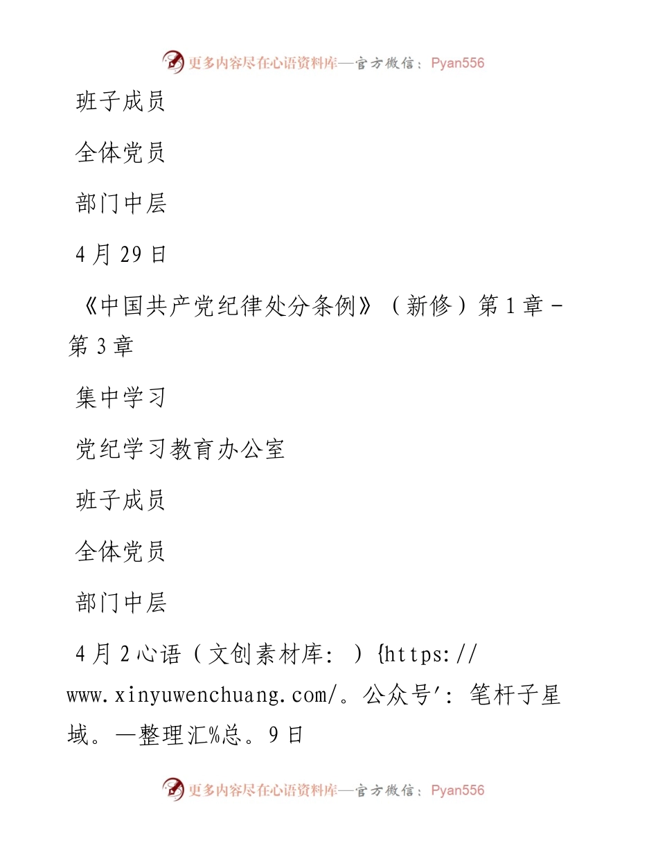 党纪学习教育工作计划安排表.docx_第2页