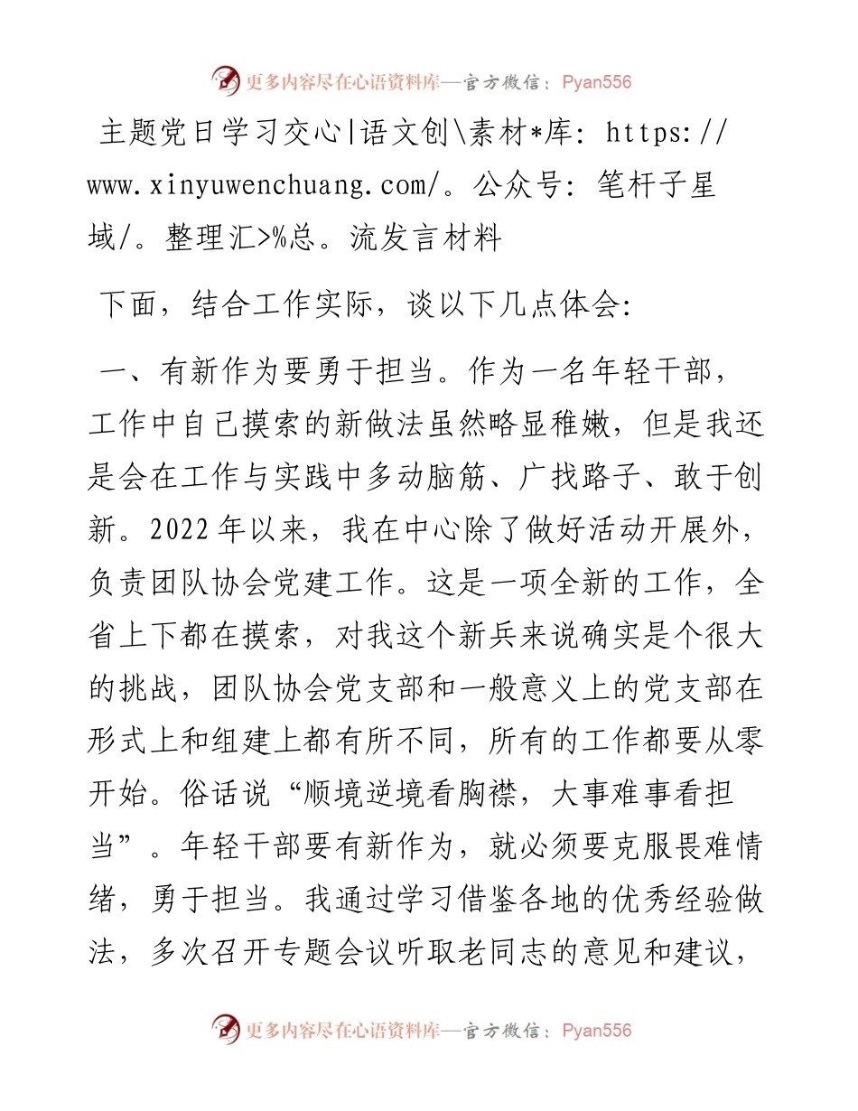 主题党日学习交流发言材料.docx_第1页