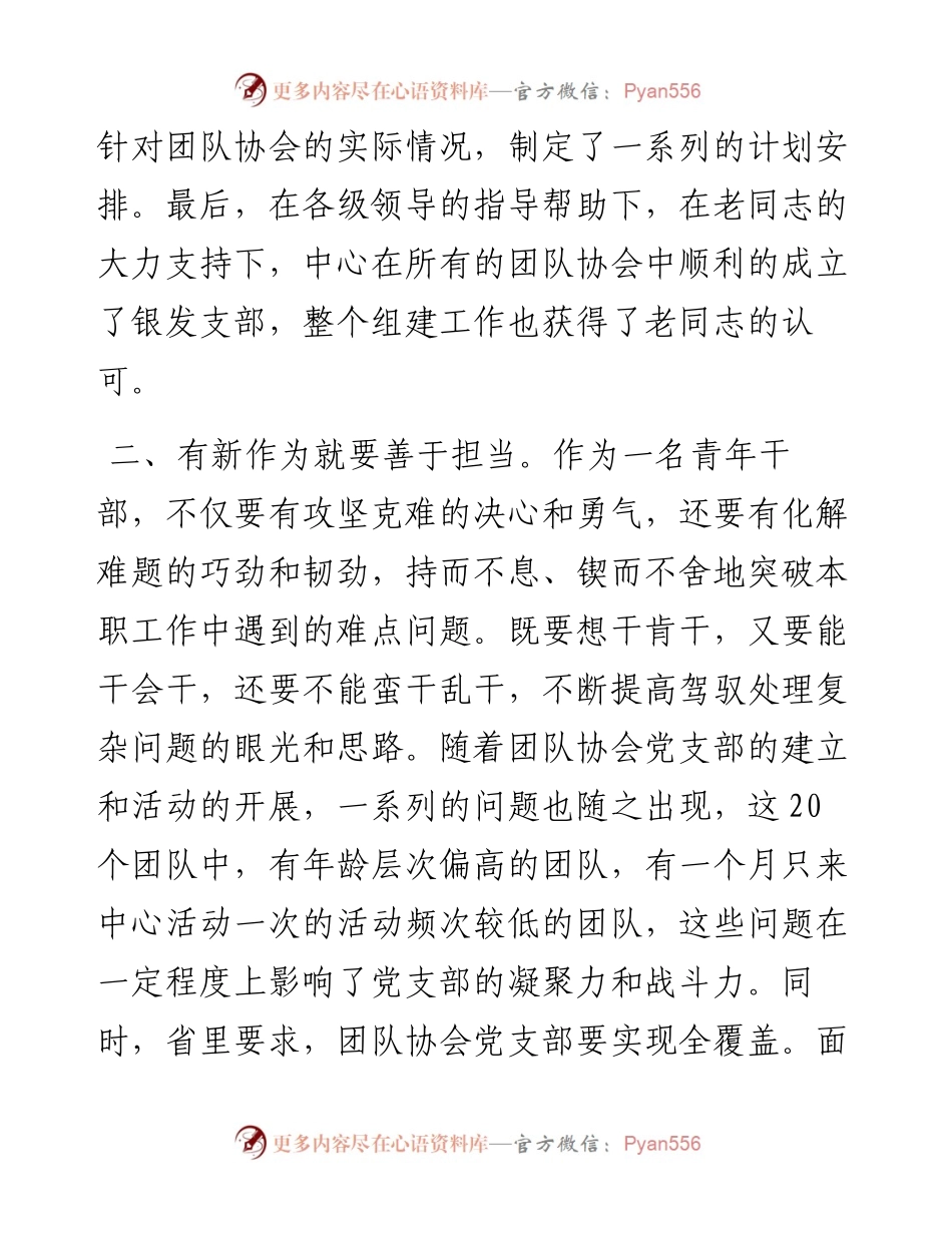 主题党日学习交流发言材料.docx_第2页