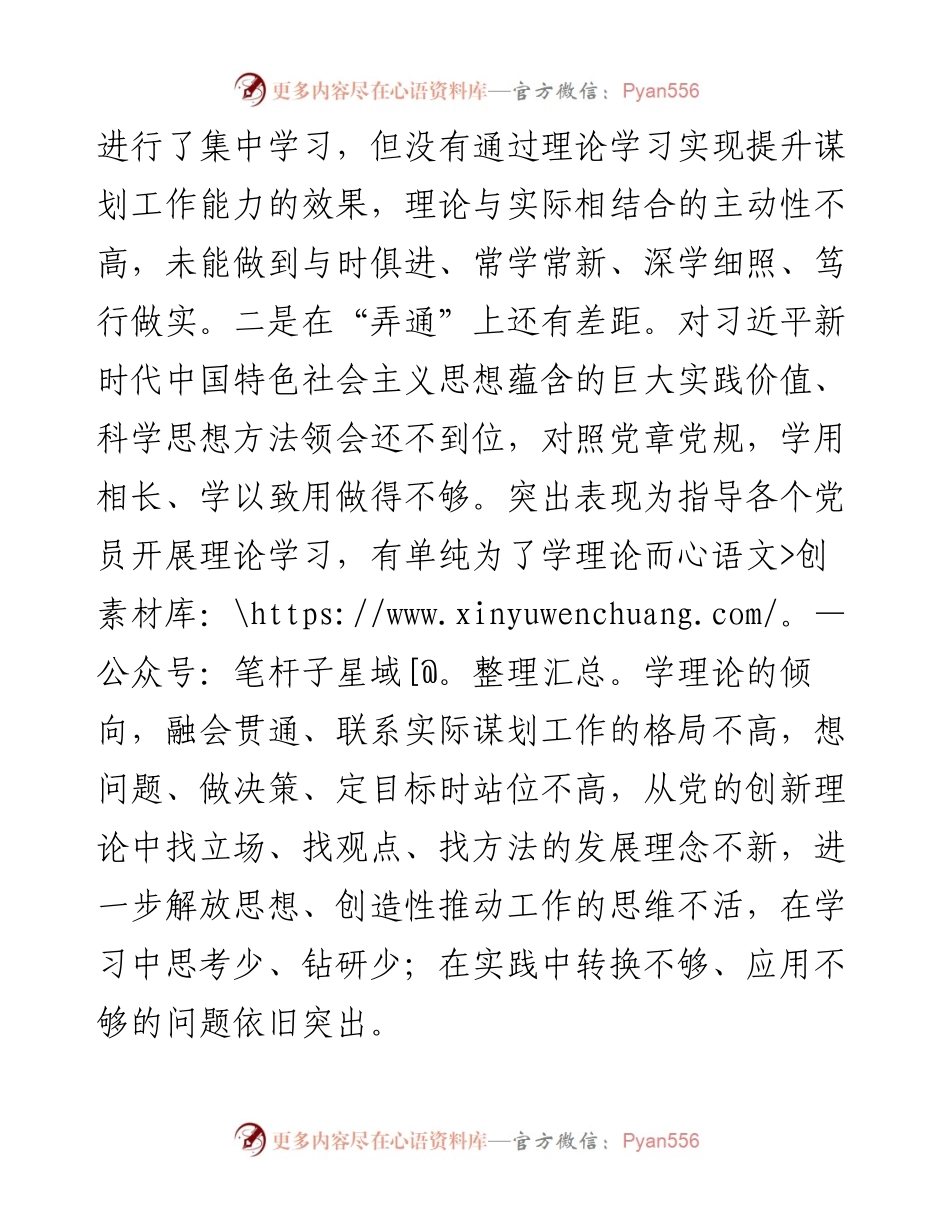 党支部党史学习教育组织生活会“四个对照”检查材料.docx_第2页