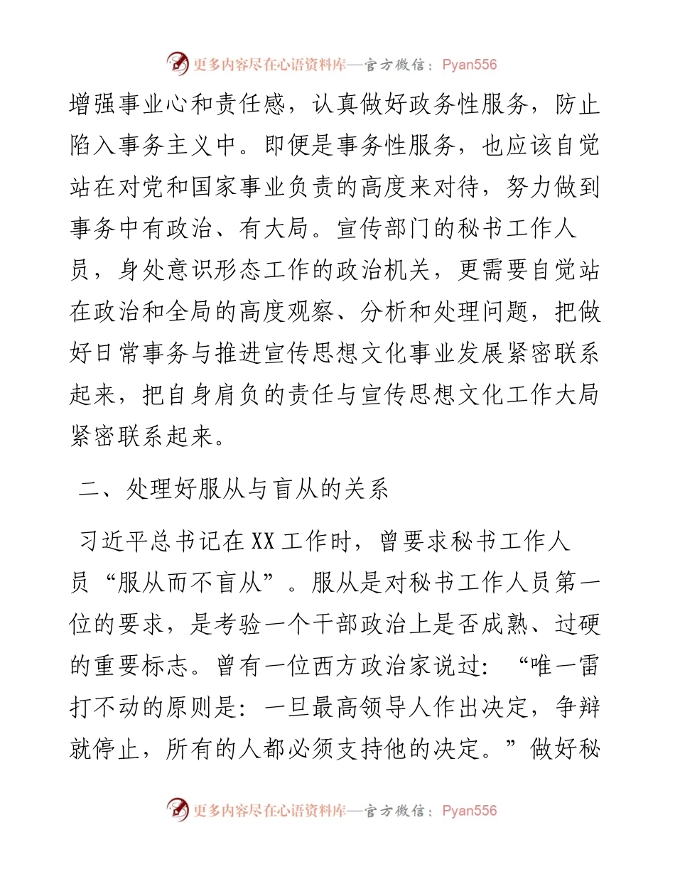 做好秘书工作需处理好六个关系.docx_第2页