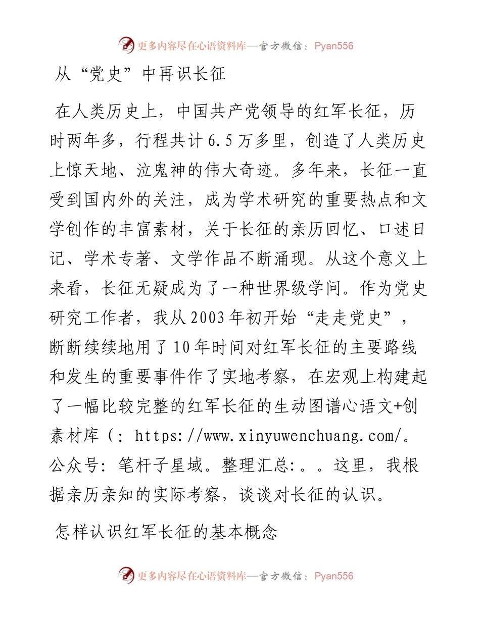 从“党史”中再识长征之建党100周年党课讲稿(0224).docx_第1页