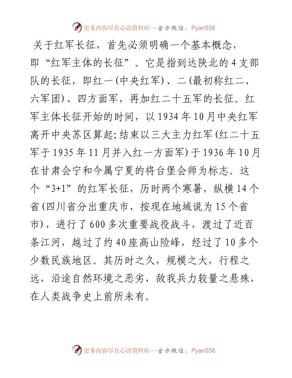 从“党史”中再识长征之建党100周年党课讲稿(0224).docx_第2页