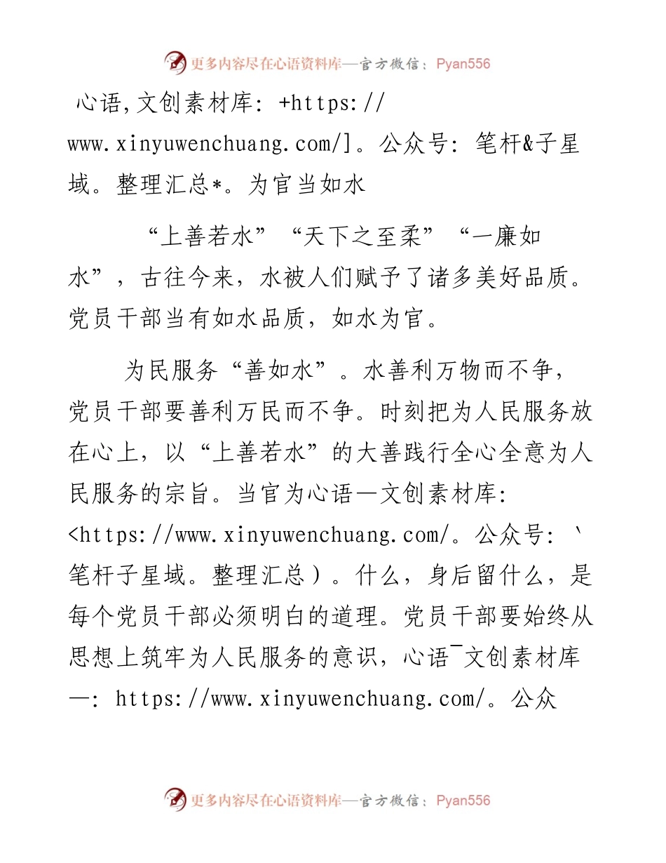 为官当如水.docx_第1页