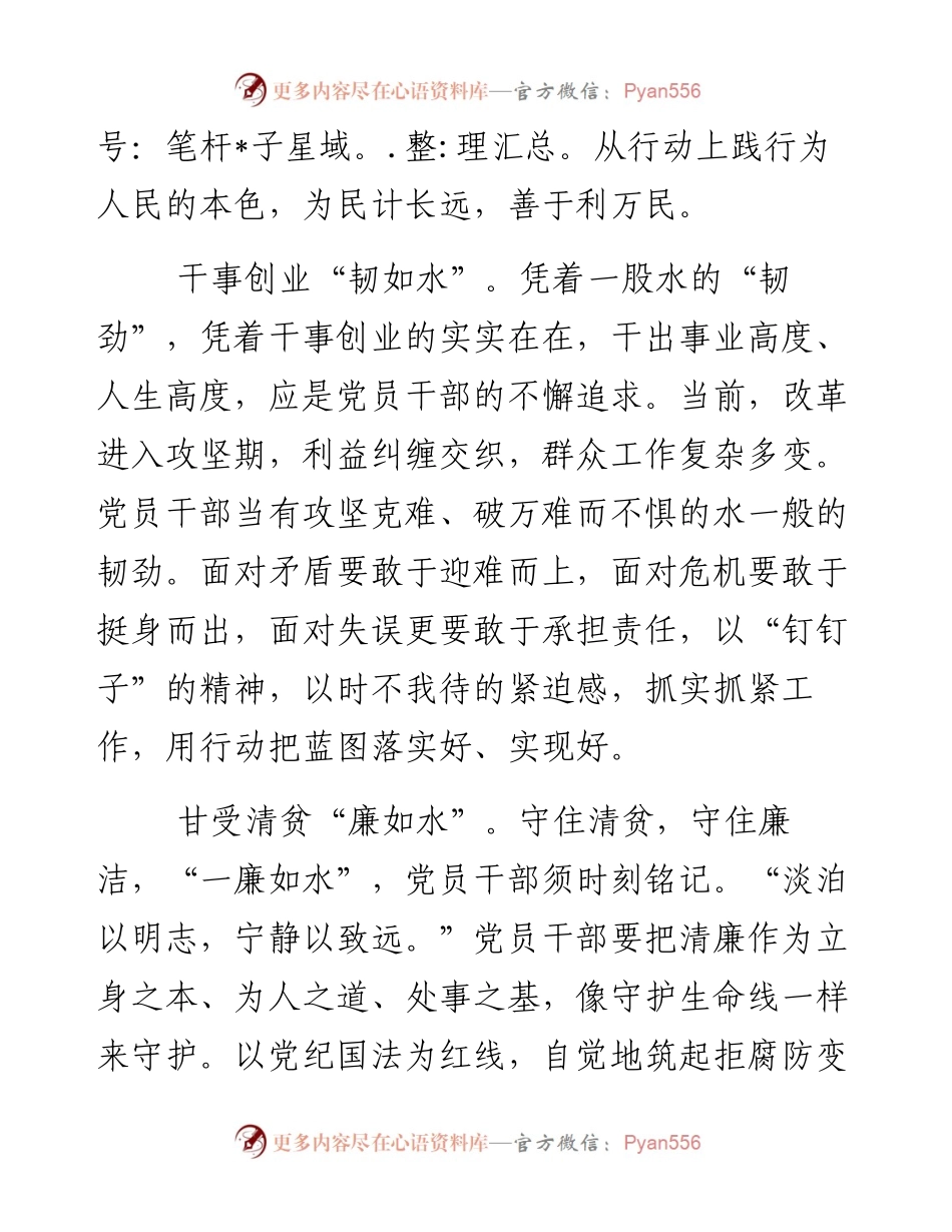 为官当如水.docx_第2页