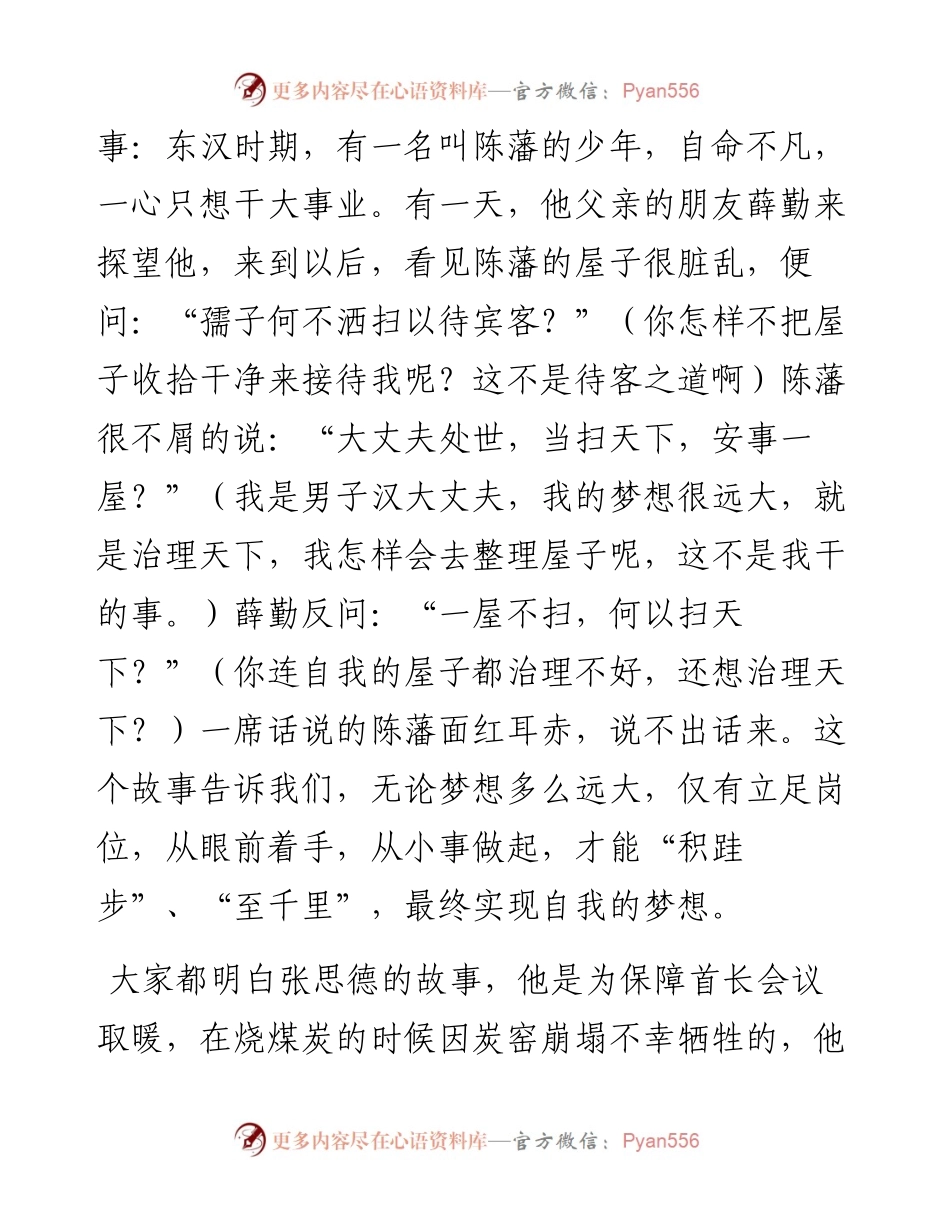 专题党课讲稿：做新时代牢记使命的“拓荒牛”.docx_第2页