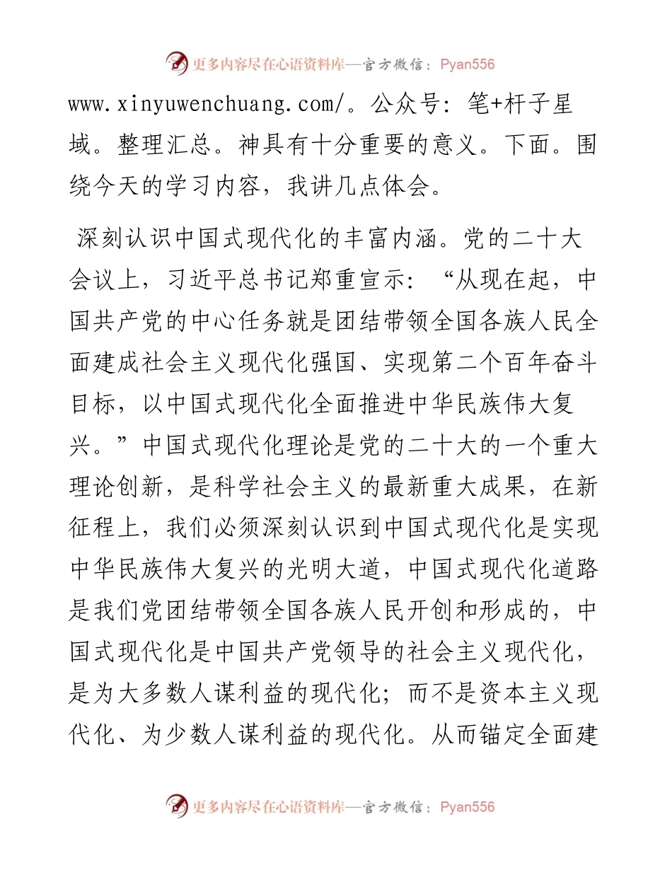 二十大研讨班开班式上重要讲话精神研讨发言：深刻领悟深入践行.docx_第2页