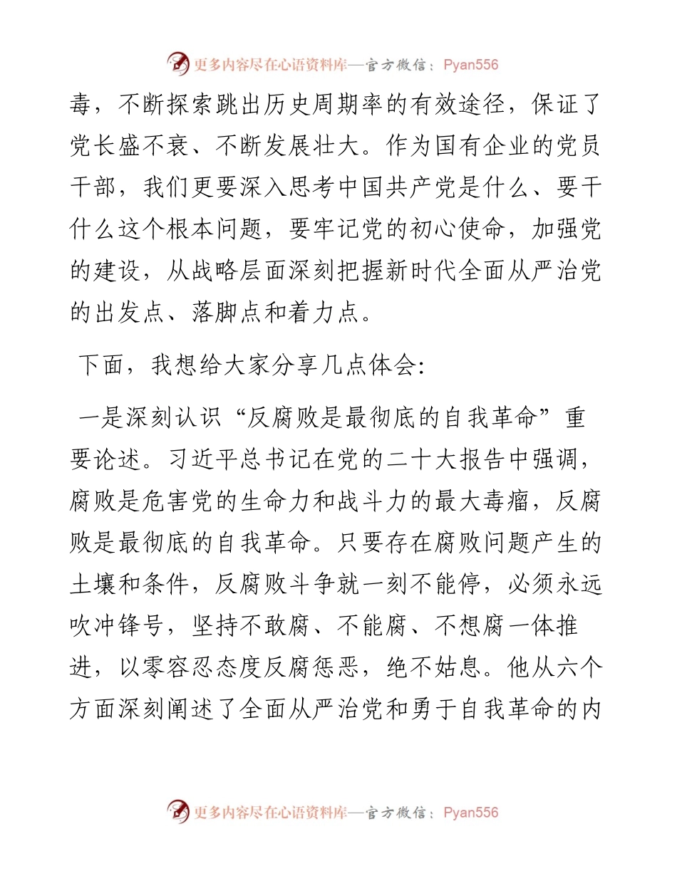 主题教育党课：深入推进党风廉政建设 营造风清气正政治生态.docx_第2页