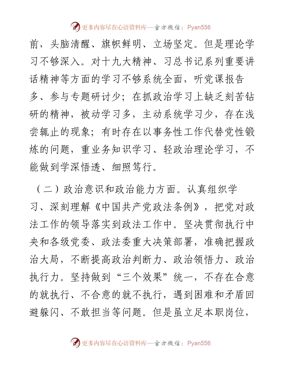 党政领导干部“政治忠诚”主题剖析材料.docx_第2页