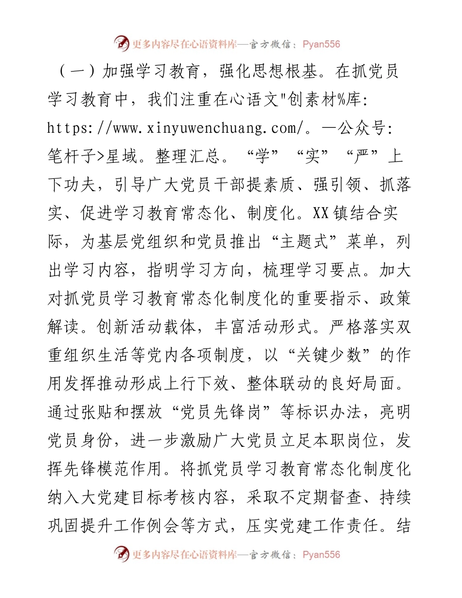 乡镇党委书记在2023年全市党建工作推进会上的发言.docx_第2页